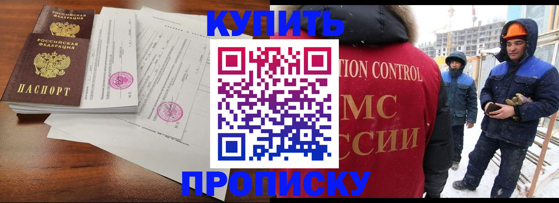 прописка законно в Североуральске